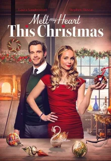 Растопи мое сердце в это Рождество 