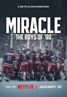 Чудо: Парни 80-х 