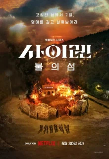 Сирена: Выжить на острове 