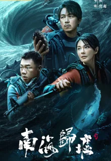 Свеча в гробнице: Бездна Южного моря 