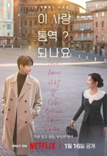 Можно ли перевести любовь? 