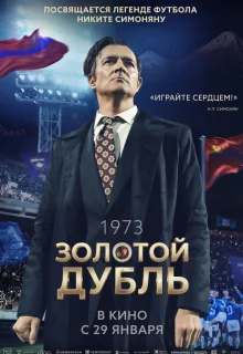 Золотой дубль 