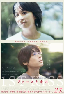 Первый поцелуй 