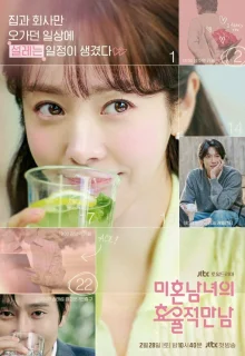 Эффективные свидания для одиночек 