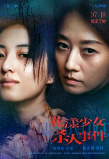 Девушка на грани 