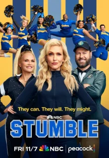 Спотыкайтесь 