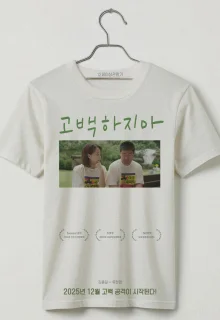 Не признавайся 