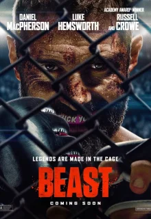 Бой со зверем 