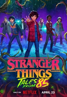 Очень странные дела: Истории из 85-го 