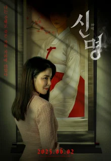 Божественное откровение 