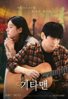 Парень с гитарой 