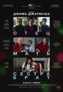 Отец мать сестра брат 