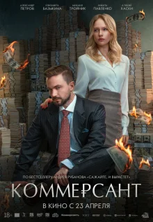 Коммерсант 